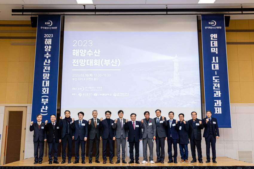2023 해양수산 전망대회(부산) [한국해양수산개발원]